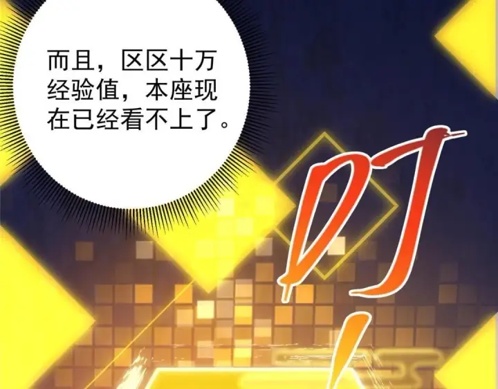 《掌门低调点》231 北州主线任务结算了！图99
