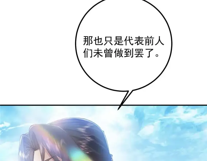 《掌门低调点》232 最捞的橙？图102