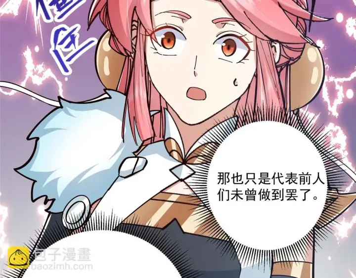 《掌门低调点》232 最捞的橙？图107