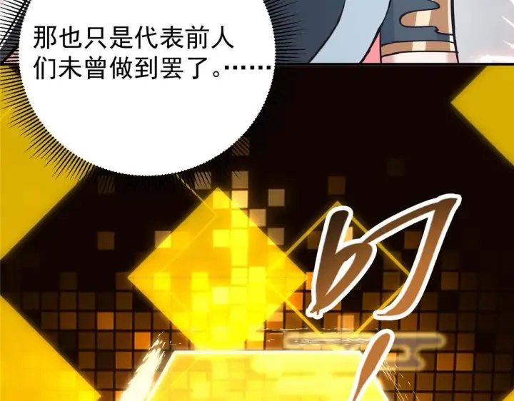 《掌门低调点》232 最捞的橙？图108