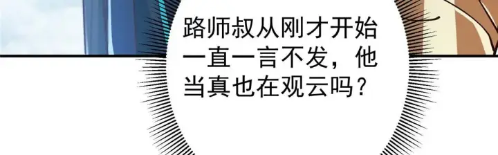 《掌门低调点》232 最捞的橙？图33