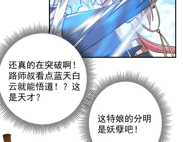 《掌门低调点》232 最捞的橙？图55