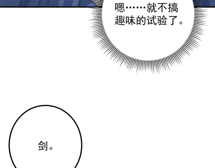 《掌门低调点》232 最捞的橙？图75