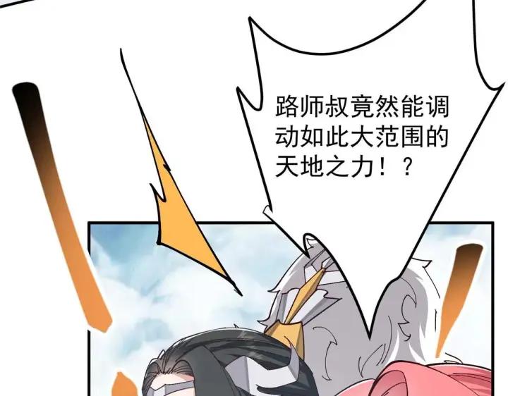 《掌门低调点》232 最捞的橙？图84