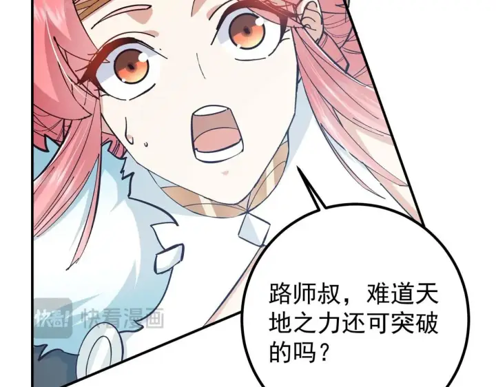 《掌门低调点》232 最捞的橙？图96