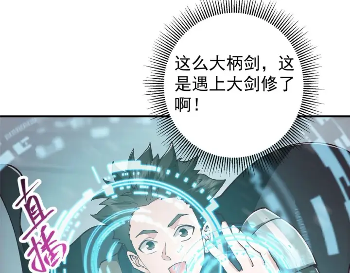 《掌门低调点》233 天地一剑！图10