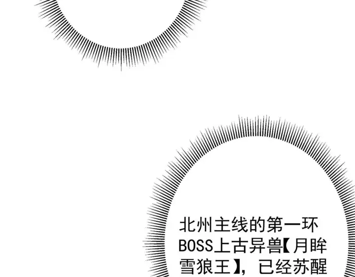 《掌门低调点》233 天地一剑！图102