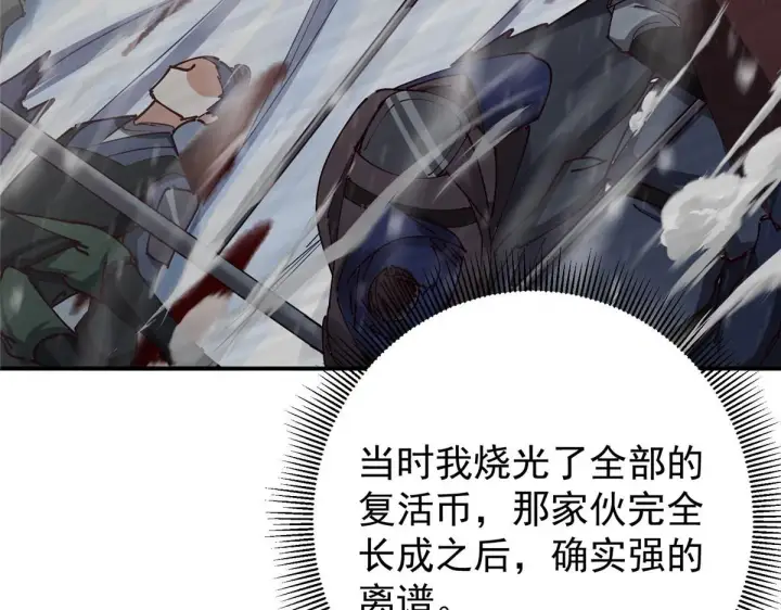 《掌门低调点》233 天地一剑！图117