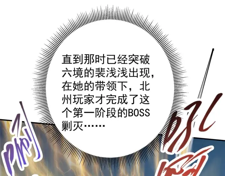 《掌门低调点》233 天地一剑！图119