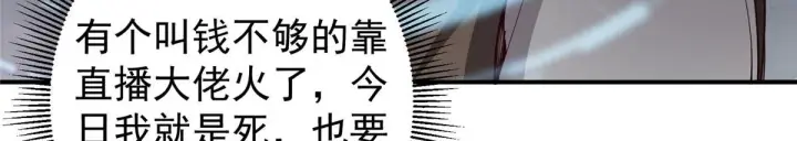 《掌门低调点》233 天地一剑！图12