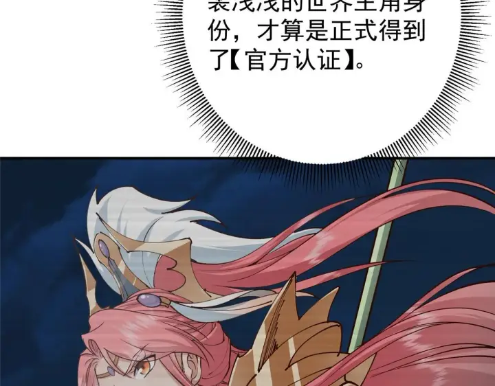 《掌门低调点》233 天地一剑！图123