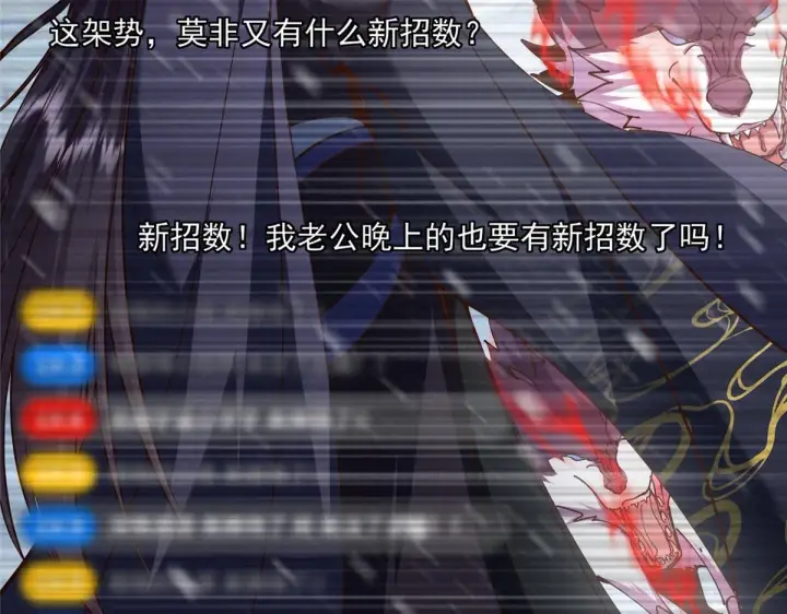 《掌门低调点》233 天地一剑！图138