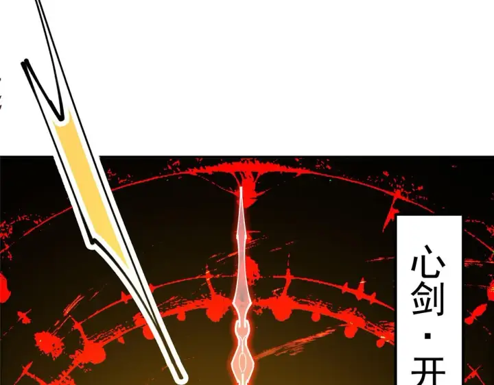 《掌门低调点》233 天地一剑！图143