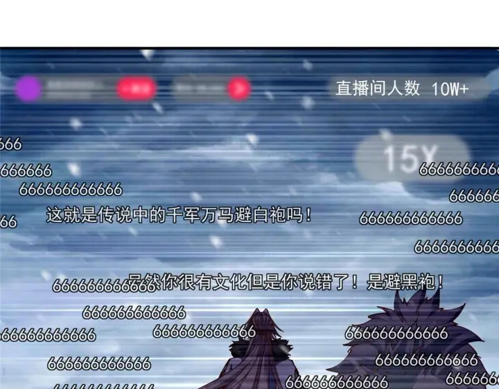 《掌门低调点》233 天地一剑！图155