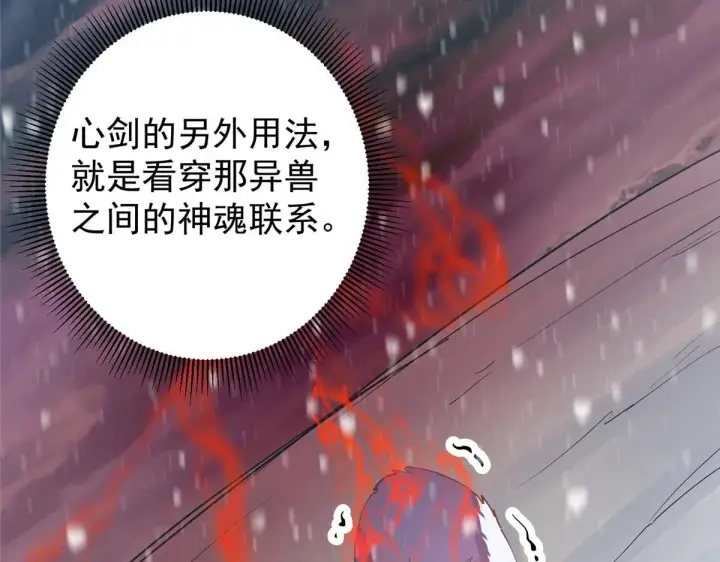 《掌门低调点》233 天地一剑！图163