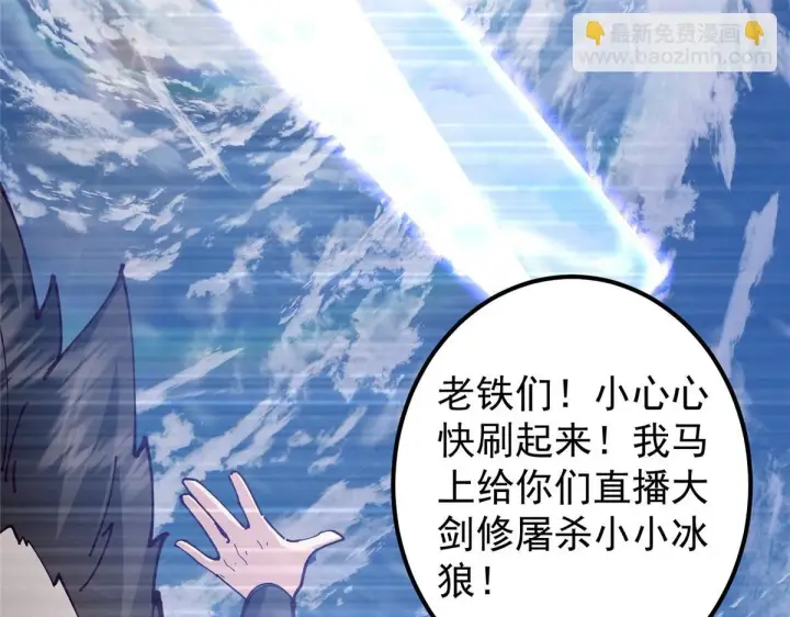 《掌门低调点》233 天地一剑！图20