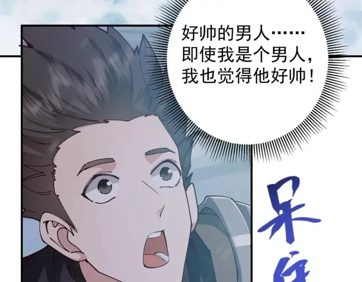 《掌门低调点》233 天地一剑！图32