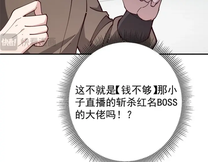 《掌门低调点》233 天地一剑！图38
