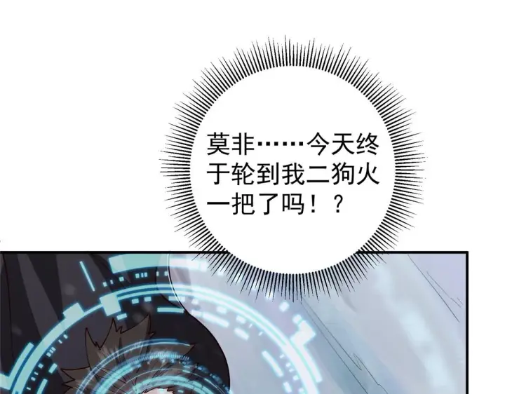 《掌门低调点》233 天地一剑！图40