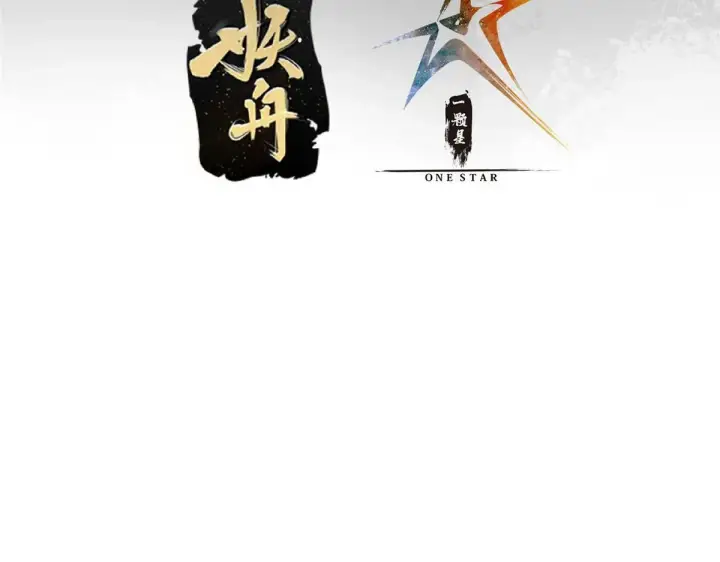 《掌门低调点》233 天地一剑！图8