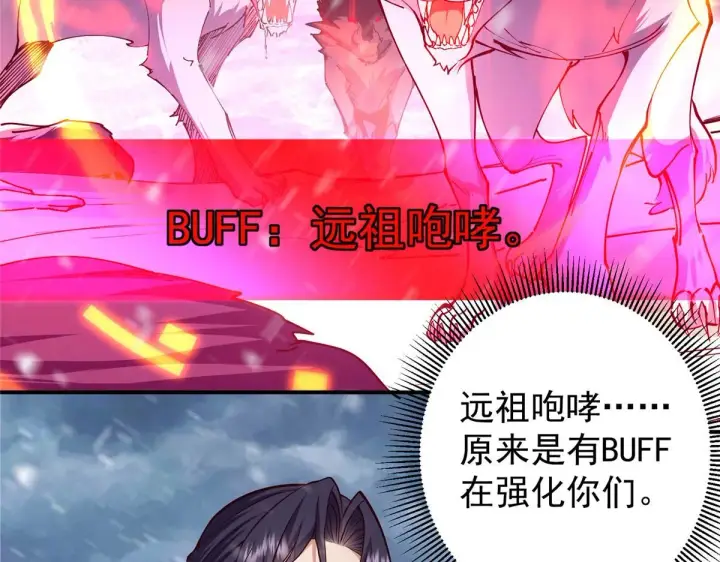 《掌门低调点》233 天地一剑！图99