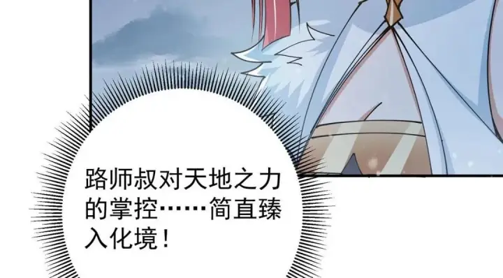 《掌门低调点》234 与路朝歌一起战死！图143