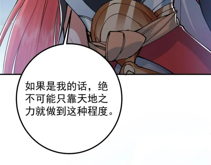 《掌门低调点》234 与路朝歌一起战死！图147