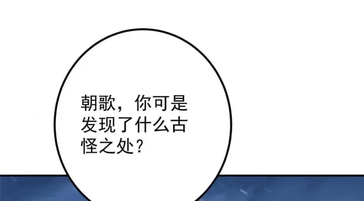 《掌门低调点》234 与路朝歌一起战死！图155