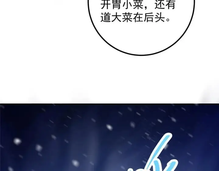 《掌门低调点》234 与路朝歌一起战死！图162