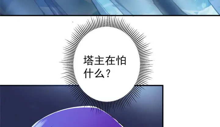 《掌门低调点》235 原来精血竟然是我！图118