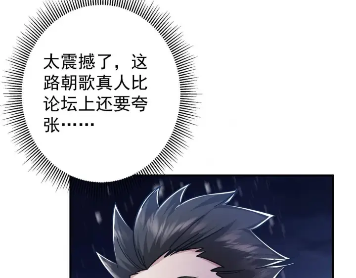 《掌门低调点》235 原来精血竟然是我！图14
