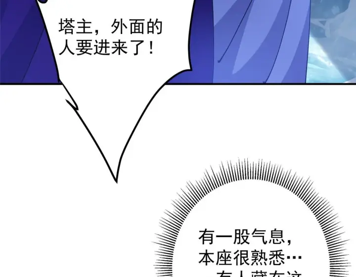 《掌门低调点》235 原来精血竟然是我！图143