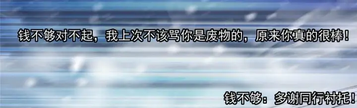 《掌门低调点》235 原来精血竟然是我！图18