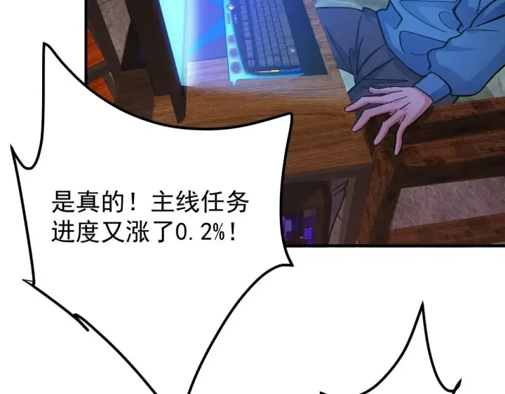 《掌门低调点》235 原来精血竟然是我！图29