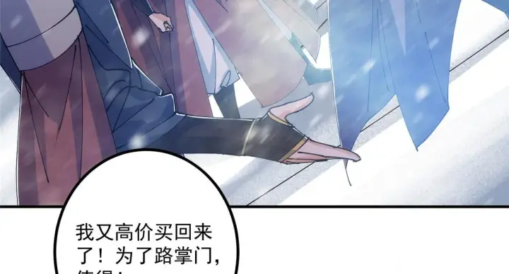 《掌门低调点》235 原来精血竟然是我！图45