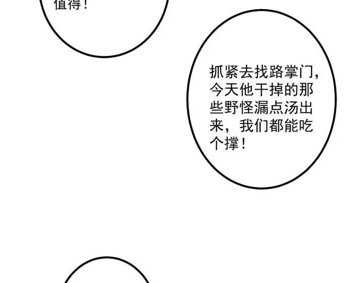 《掌门低调点》235 原来精血竟然是我！图46