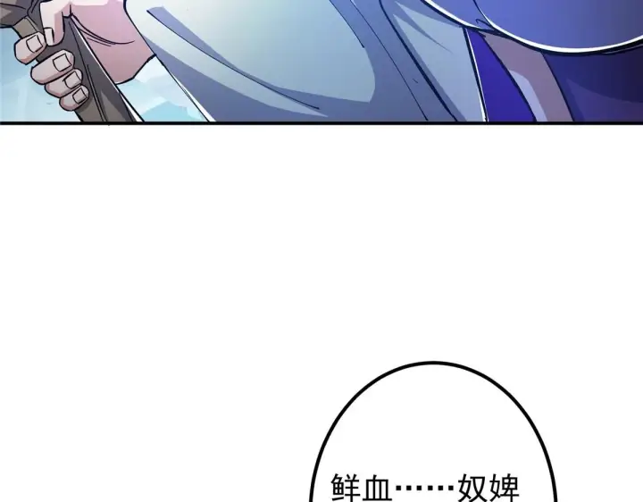 《掌门低调点》235 原来精血竟然是我！图67