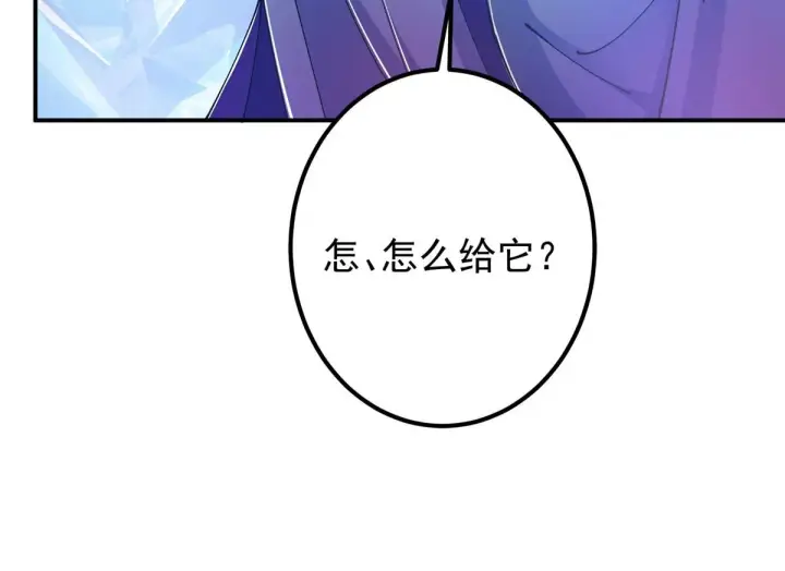 《掌门低调点》235 原来精血竟然是我！图77