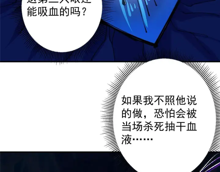 《掌门低调点》235 原来精血竟然是我！图84