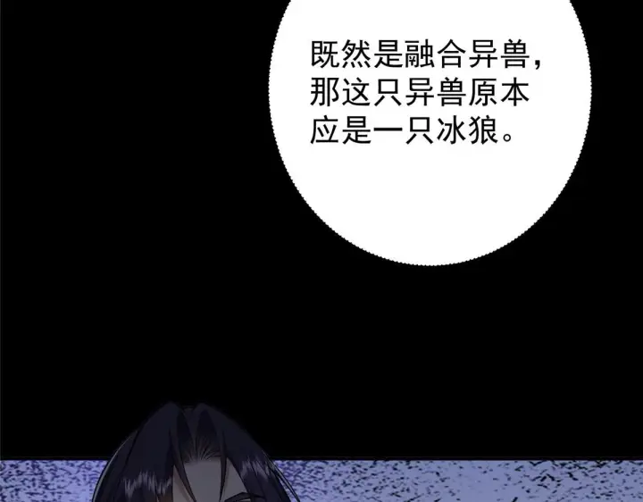 《掌门低调点》236 月眸雪狼王！图104