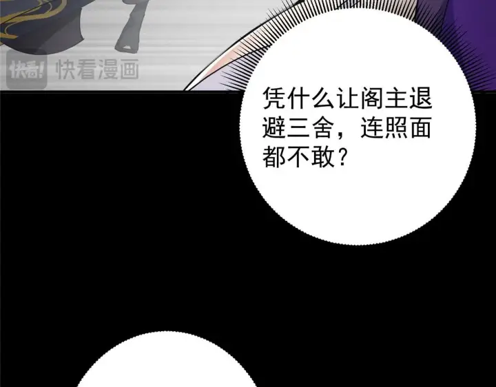 《掌门低调点》236 月眸雪狼王！图134