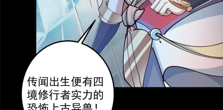 《掌门低调点》236 月眸雪狼王！图63