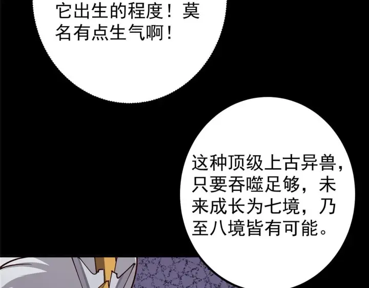 《掌门低调点》236 月眸雪狼王！图67