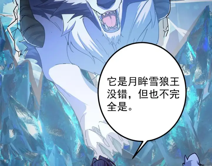《掌门低调点》236 月眸雪狼王！图79