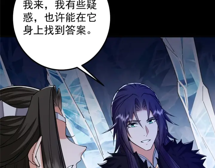 《掌门低调点》236 月眸雪狼王！图94