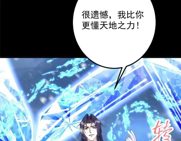 《掌门低调点》237 以彼之道还施彼身图105