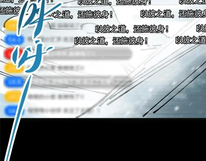 《掌门低调点》237 以彼之道还施彼身图124