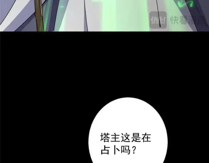《掌门低调点》237 以彼之道还施彼身图19