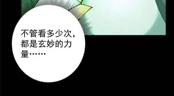 《掌门低调点》237 以彼之道还施彼身图22