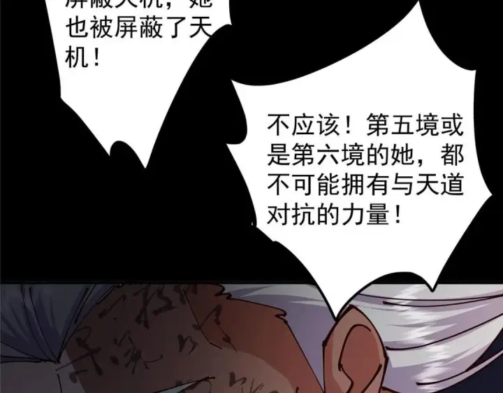 《掌门低调点》237 以彼之道还施彼身图29